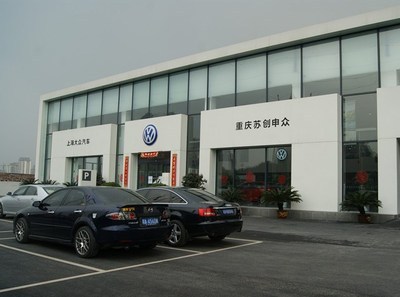 【圖】店鋪圖片_重慶蘇創申眾汽車銷售服務_車商匯_汽車之家