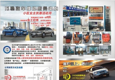 汽車單張?jiān)O(shè)計(jì)圖片素材 提升汽車服務(wù)行業(yè)視覺(jué)營(yíng)銷效果