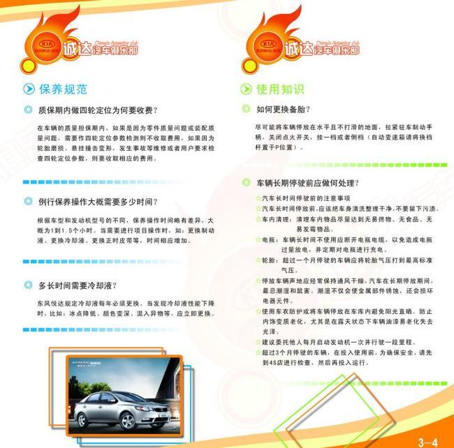 汽車服務(wù)用車常識(shí)畫冊(cè)——第三、四頁圖解